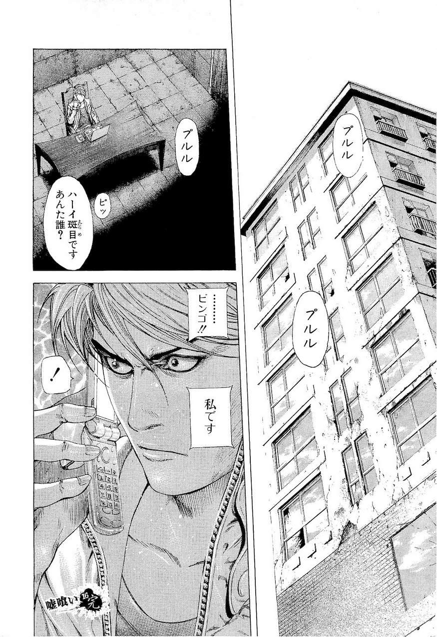 Usogui - Chapter Volume_16 - Page 207